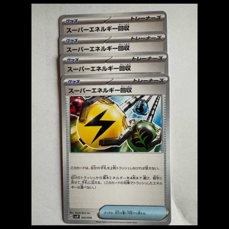 スーパーエネルギー回収 (-) 4枚セット SVJP 010/019 ポケカ トレカ道