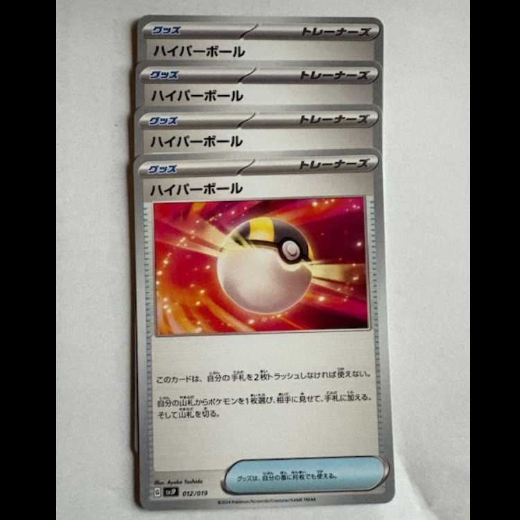 ハイパーボール (-) 4枚セット SVJP 012/019 ポケカ トレカ道