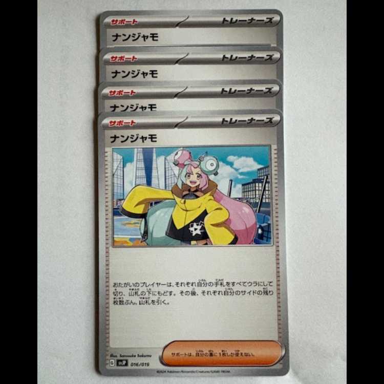 Nanjamo (-) Set of 4 SVJP 016/019 Pokemon Trekkers Road