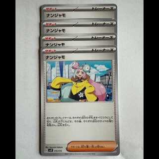 Nanjamo (-) Set of 4 SVJP 016/019 Pokemon Trekkers Road