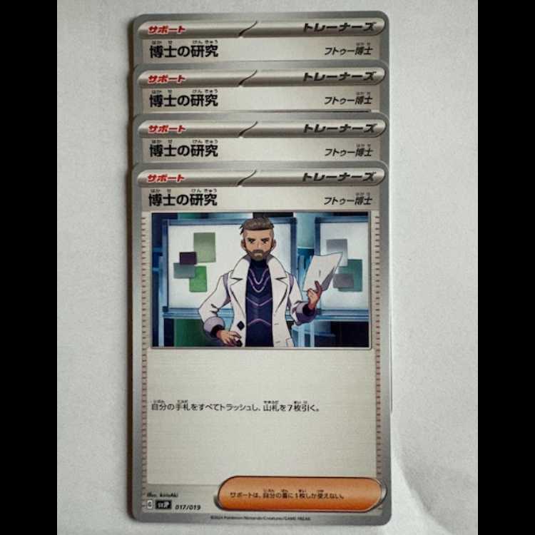 Professor's Research (Professor Magnolia) Dr. Futu (-) Set of 4 SVJP 017/019 Pokemon Trekkers