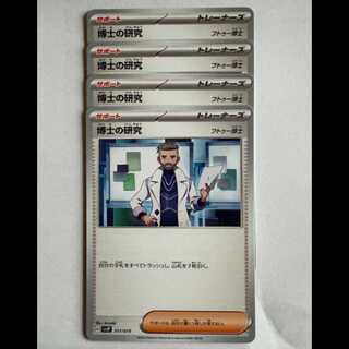 博士の研究 フトゥー博士 (-) 4枚セット SVJP 017/019 ポケカ トレカ道