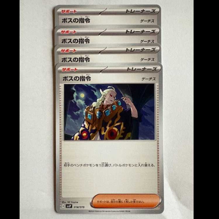 Boss's Directive Ghetsis (-) 4-card set SVJP 018/019 Pokemon Trekker Road