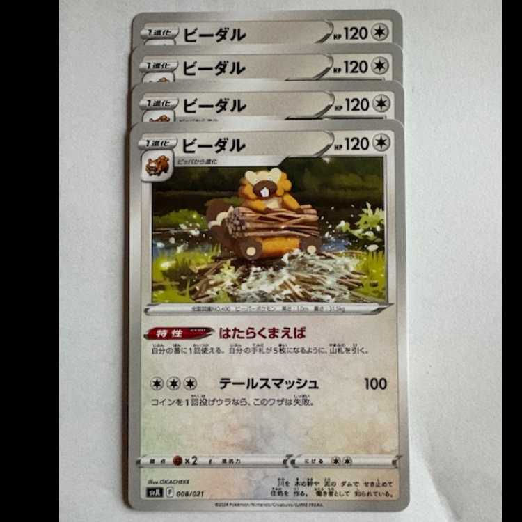 Bibarel (-) Set of 4 SVJL 019/008 Pokemon Trekkers