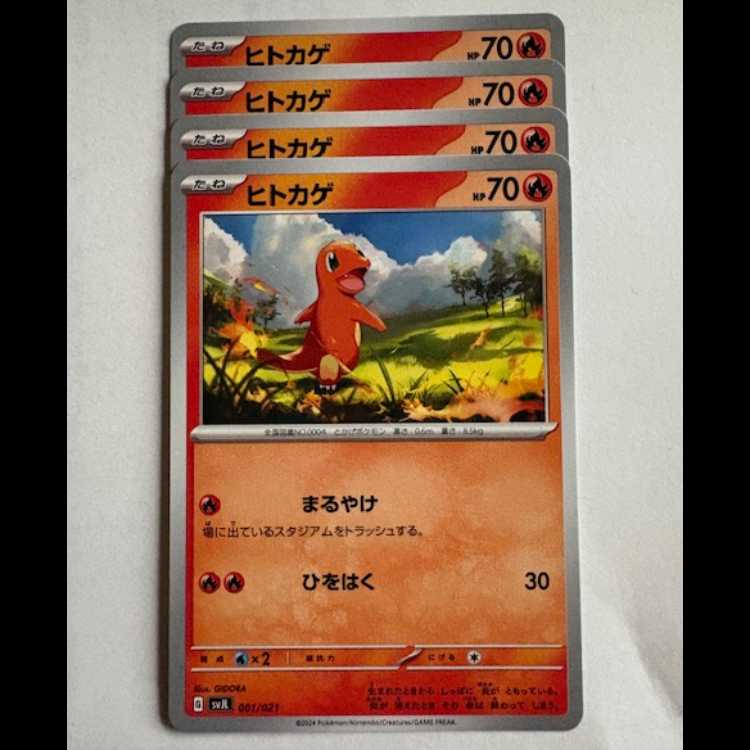 ヒトカゲ (-) 4枚セット SVJL 001/008 ポケカ トレカ道