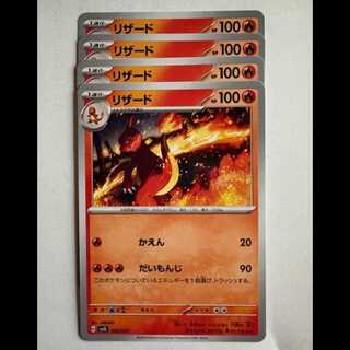 Charmeleon (-) Set of 4 SVJL 002/008 Pokemon Trekkers
