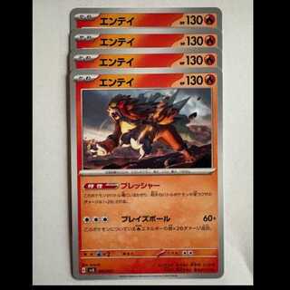 Entei (-) Set of 4 SVJL 005/008 Pokemon Trekkers