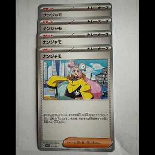 Nanjamo (-) Set of 4 SVJL 017/008 Pokemon Trekkers Road