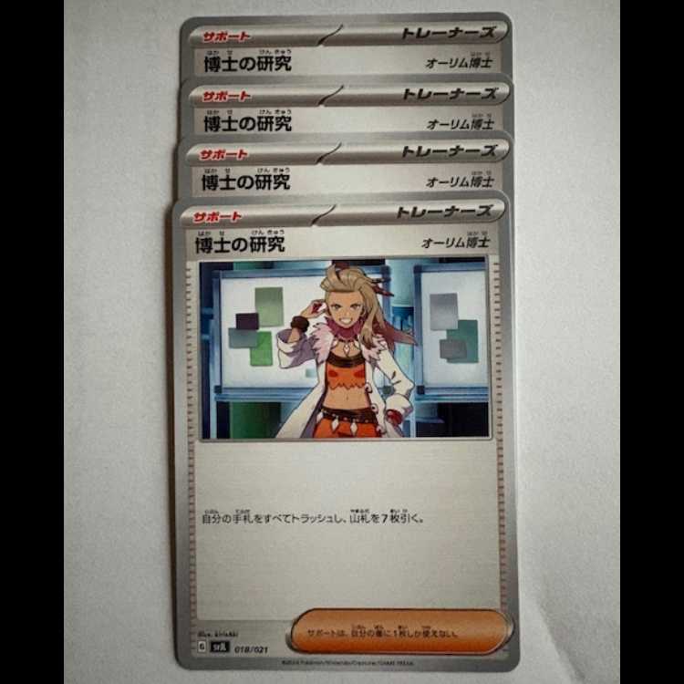 Professor's Research (Professor Magnolia) Dr. Olim (-) Set of 4 SVJL 018/008 Pokemon Trekkers