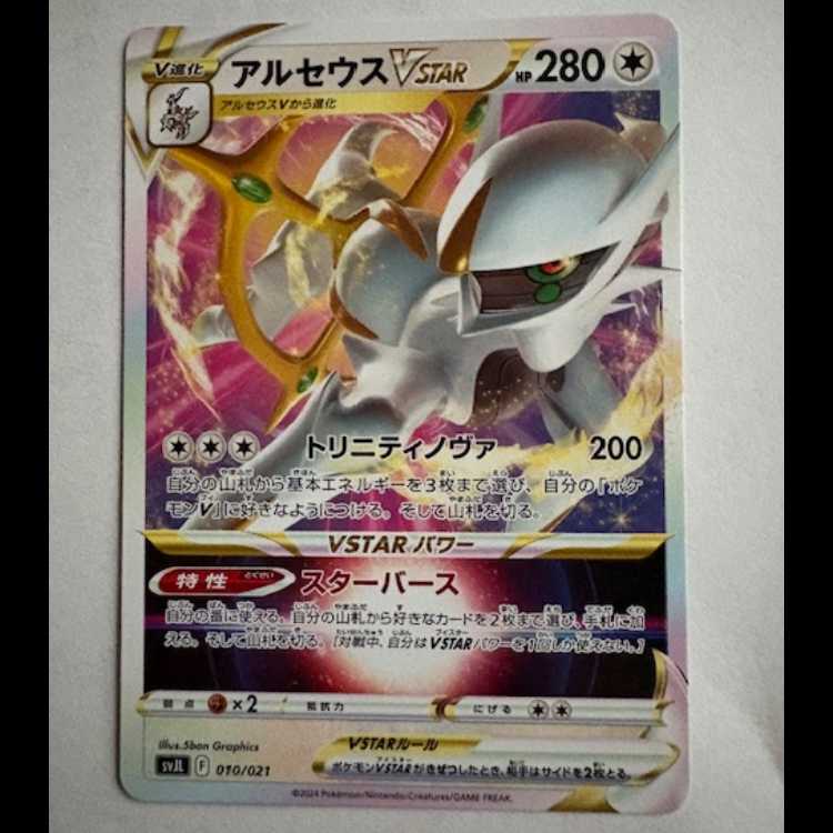 ArceusVSTAR (Normal spec) SVJL 009/008 Pokemon Trekkie Road