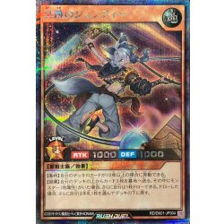 冥跡のジュンディー【シークレット】{RD/DK01-JP004}《RDモンスター》