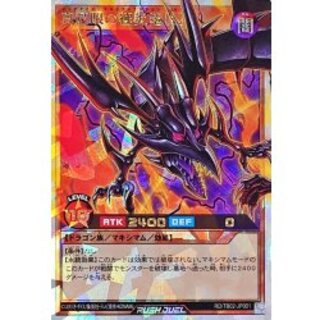 Crimson-Eyed Extreme Fire Dragon [L] [Overrush Rare] {RD/TB02-JP001} [RD Monster