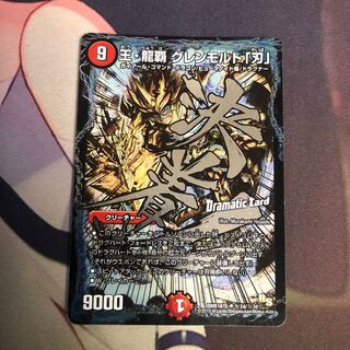 王・龍覇 グレンモルト「刃」