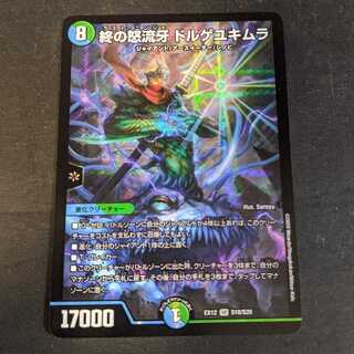 End of the rage fang Dorge Yukimura 1 piece