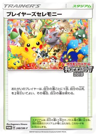 プレイヤーズセレモニー」の激安通販 | magi