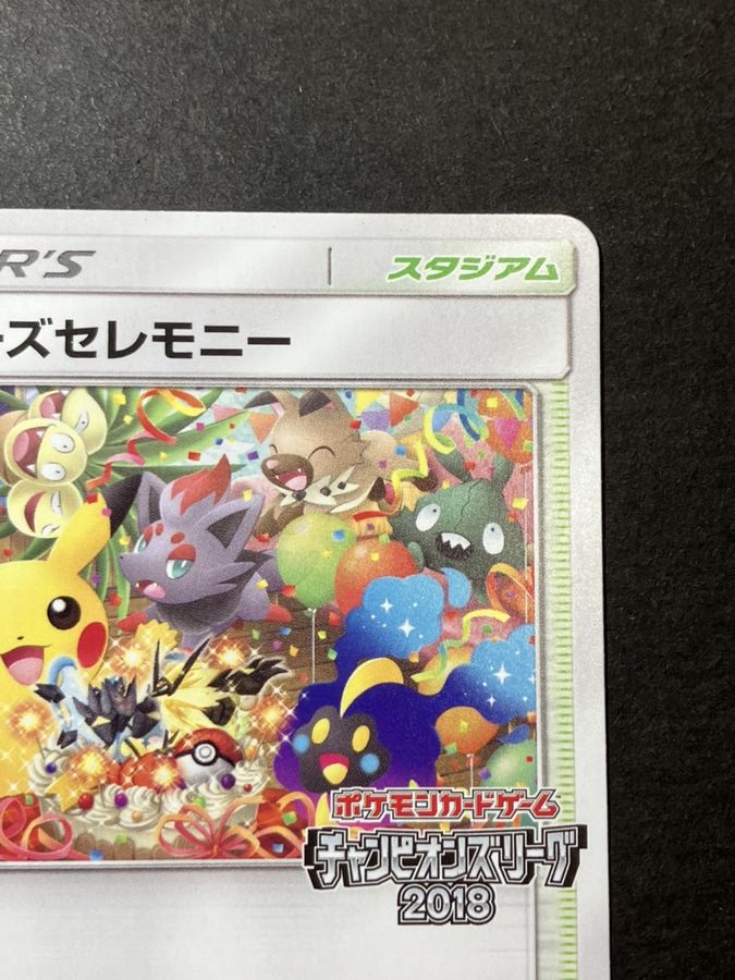 Players' Ceremony (2018) [P] {248/SM-P}