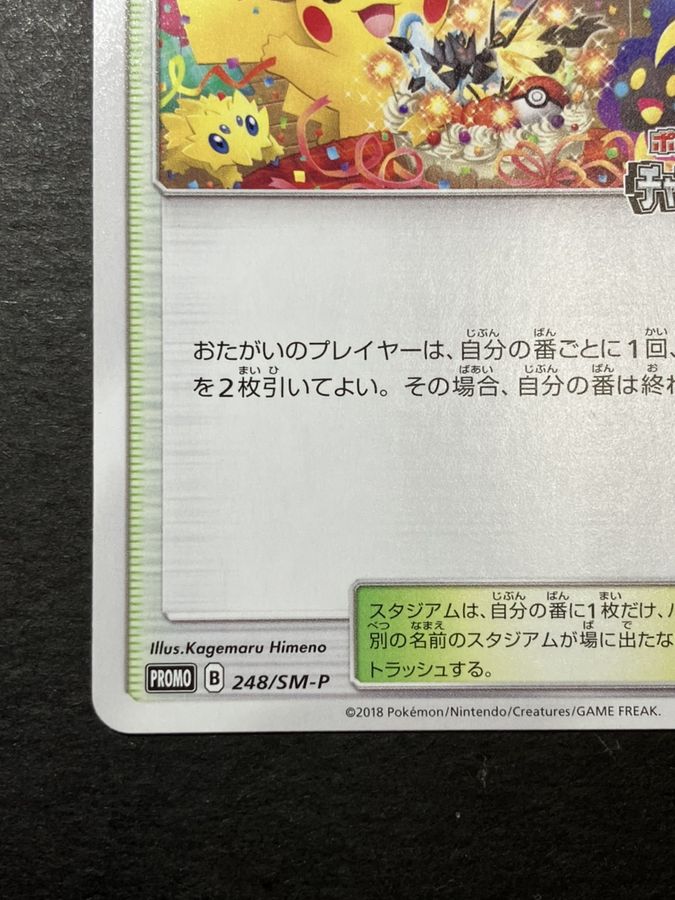 Players' Ceremony (2018) [P] {248/SM-P}