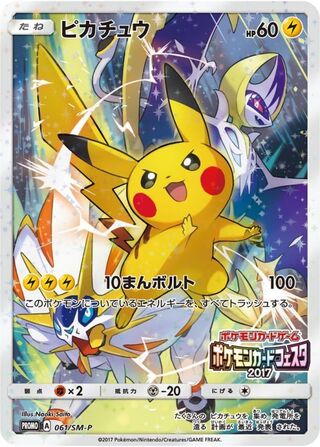 ポケモンカード　ピカチュウ　バトルフェスタ2014　2枚セット 状態C〕ピカチュウ(バトルフェスタ2014)【P】{090/XY-P}