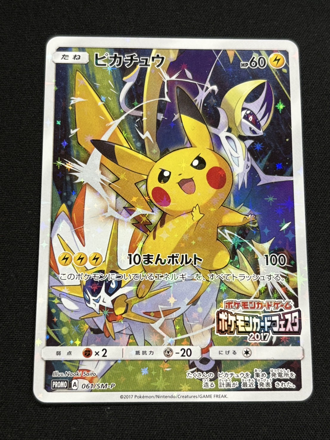 Pikachu (Card Festa 2017) [P] {061/SM-P}