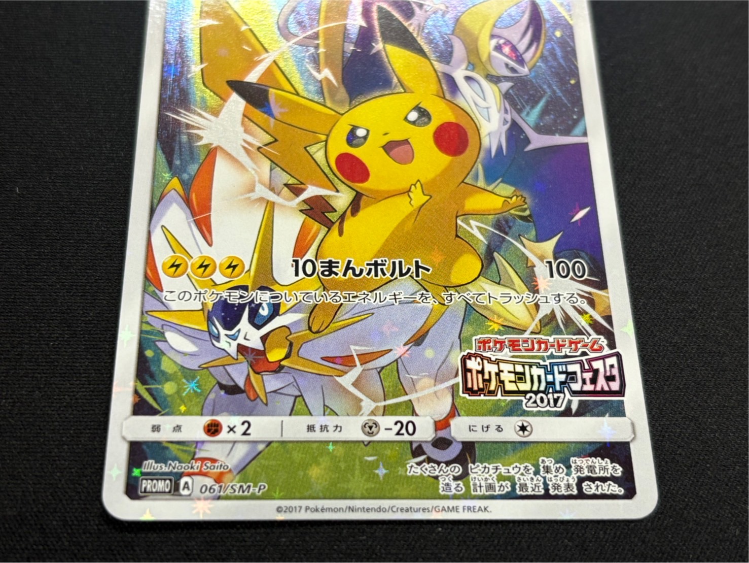 Pikachu (Card Festa 2017) [P] {061/SM-P}