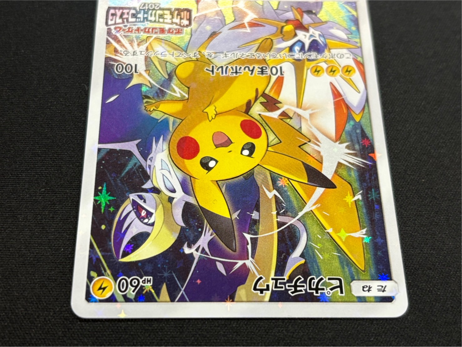 Pikachu (Card Festa 2017) [P] {061/SM-P}