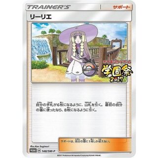 リーリエのピッピ アセロラの予感 状態A】アセロラの予感 SR (255/184) [s8b] の通販・買取価格