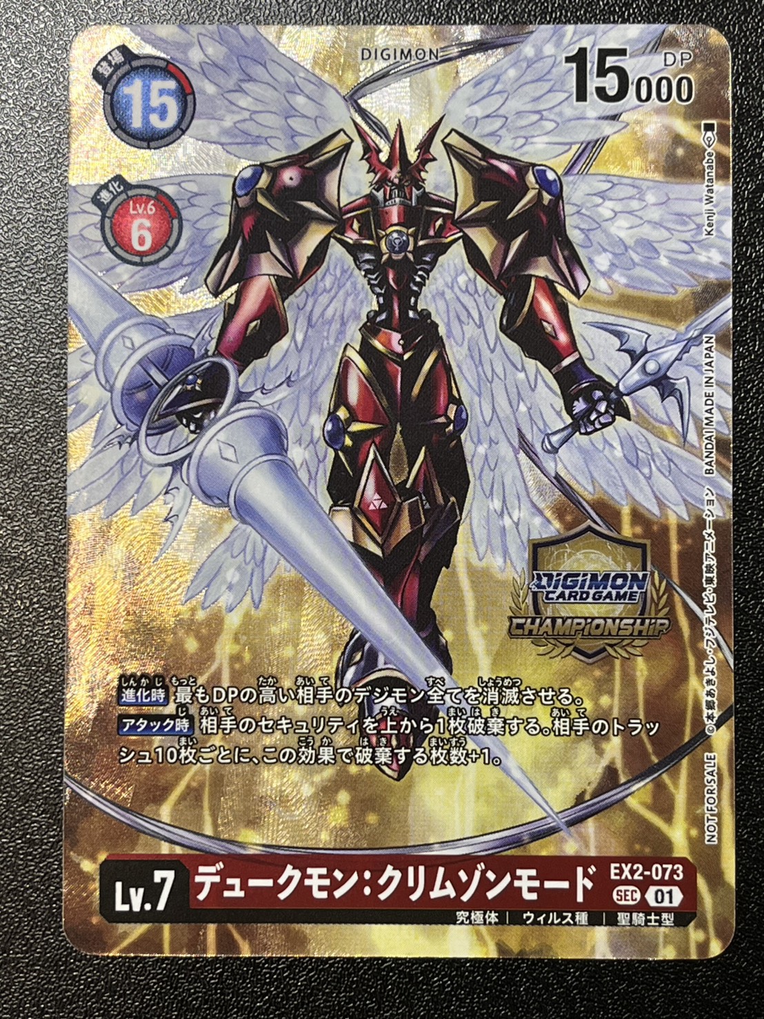 (01)(CS/illus:KenjiWatanabe)Dukemon:Crimson Mode [SEC]{EX2-073}《Red