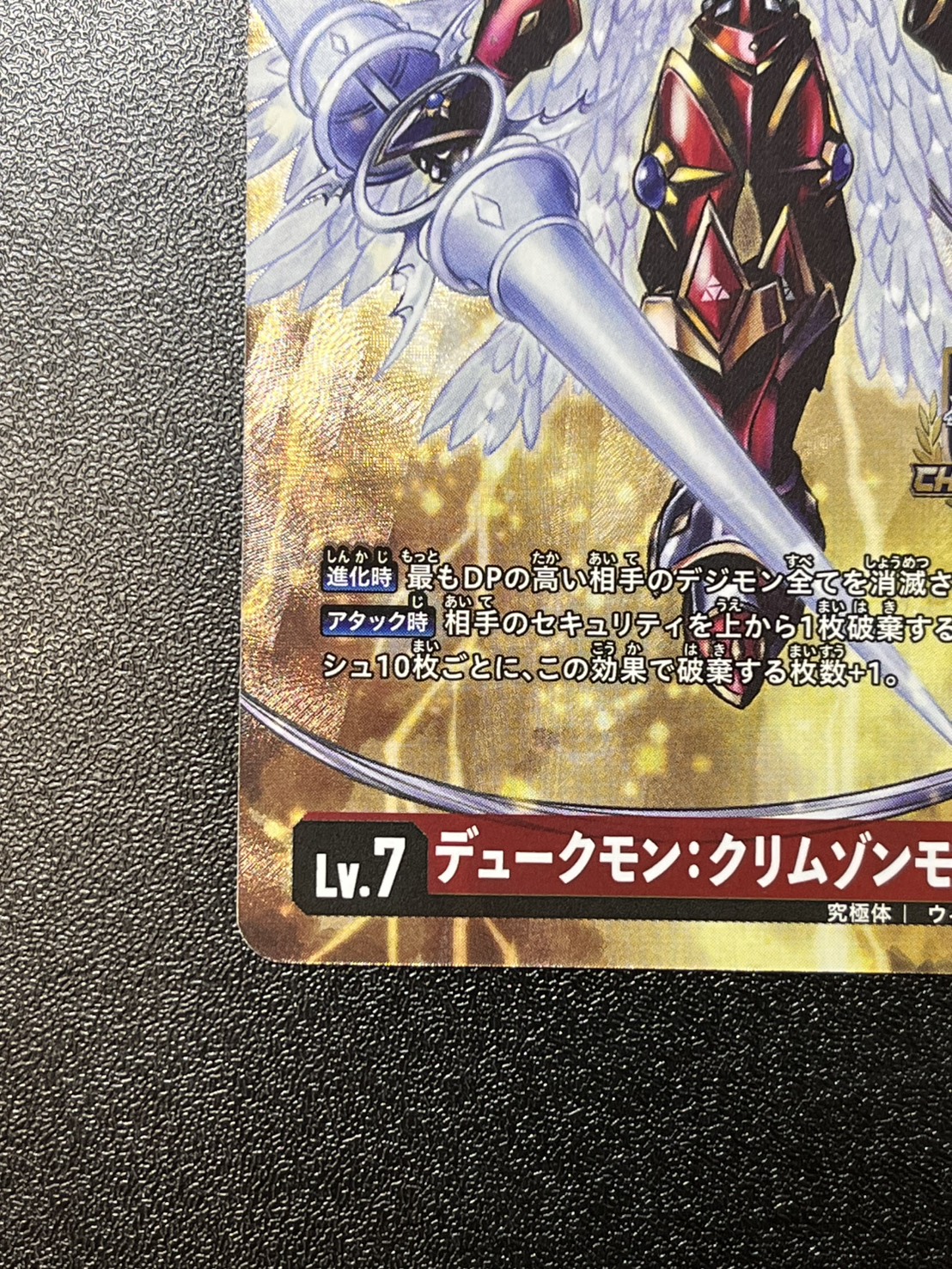 (01)(CS/illus:KenjiWatanabe)Dukemon:Crimson Mode [SEC]{EX2-073}《Red