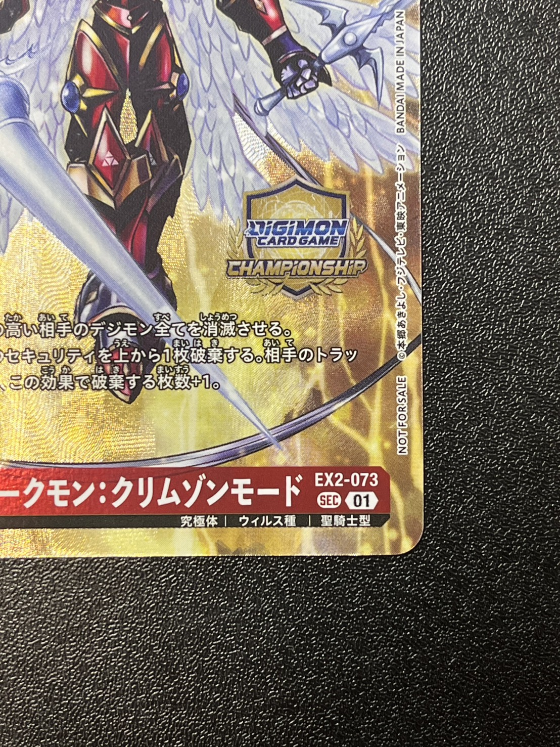 (01)(CS/illus:KenjiWatanabe)Dukemon:Crimson Mode [SEC]{EX2-073}《Red