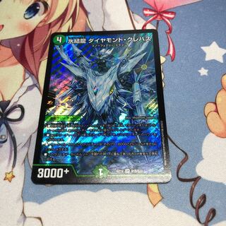 氷結龍 ダイヤモンド・クレバス