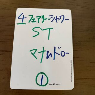 フェアリー・シャワー