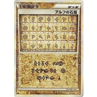 〔状態C〕アルフの石版(L1赤)【-】{071/070}