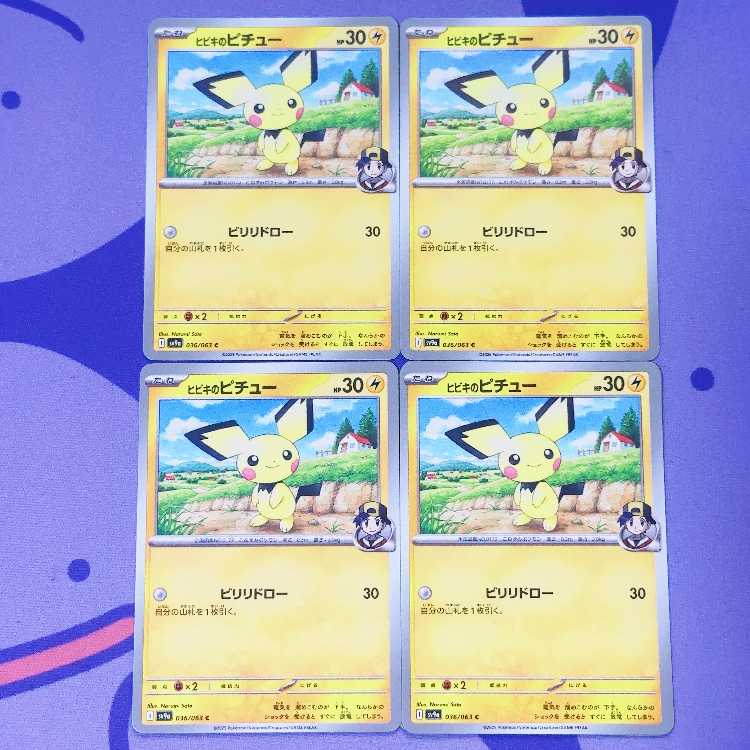 ヒビキのピチュー C 036/063