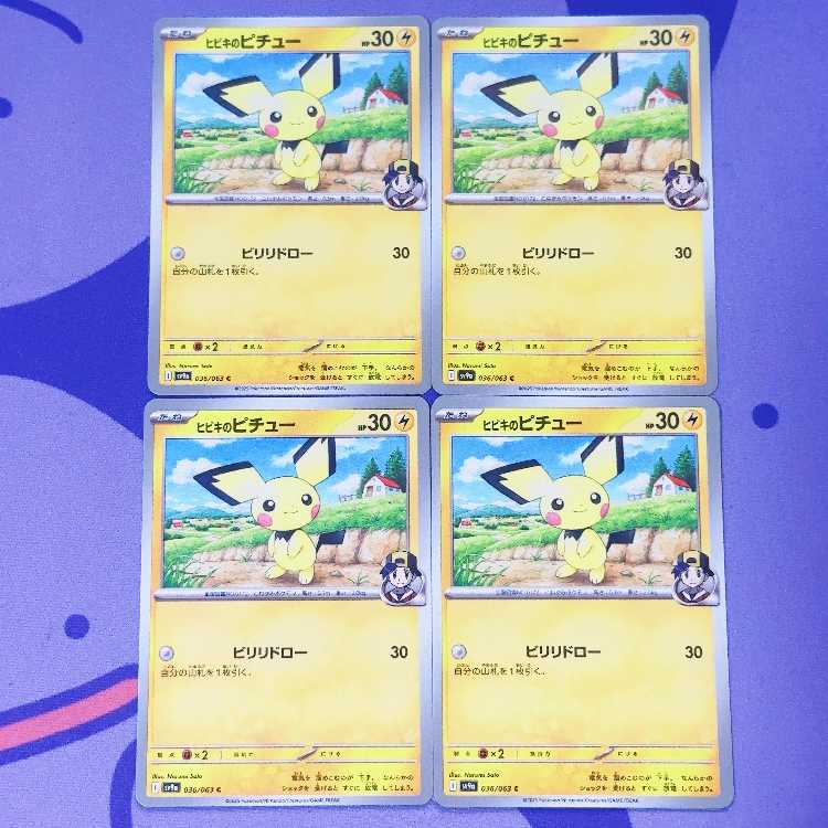 ヒビキのピチュー C 036/063