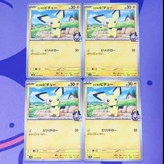 ヒビキのピチュー C 036/063