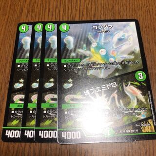 コンダマ｜魂フエミドロ