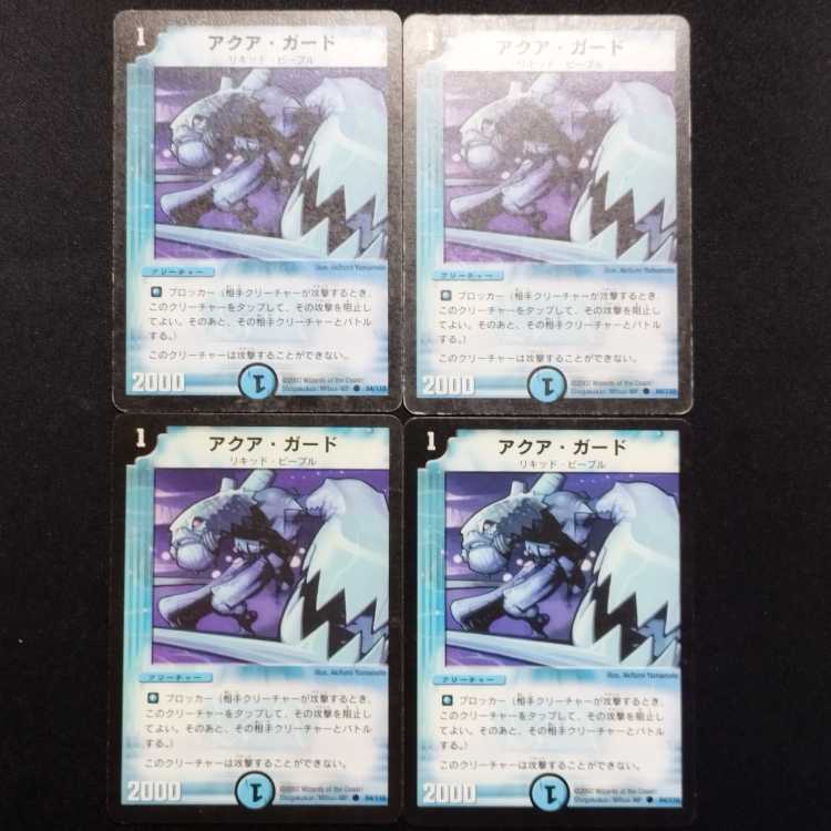中古品 デュエルマスターズ アクア・ガード 初期 C 4枚セット