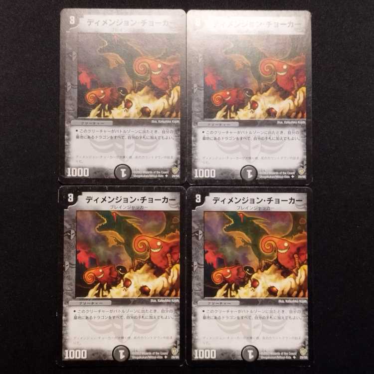 Used Duel Masters Dimension Splitter Early C Set of 4