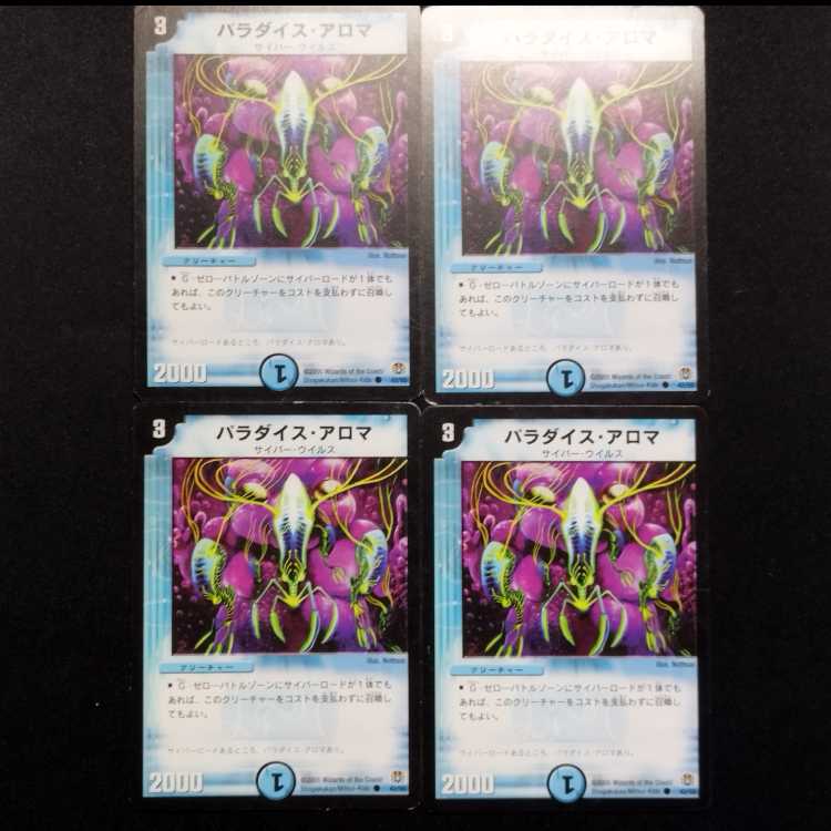 中古品 デュエルマスターズ パラダイス・アロマ 初期 C 4枚セット