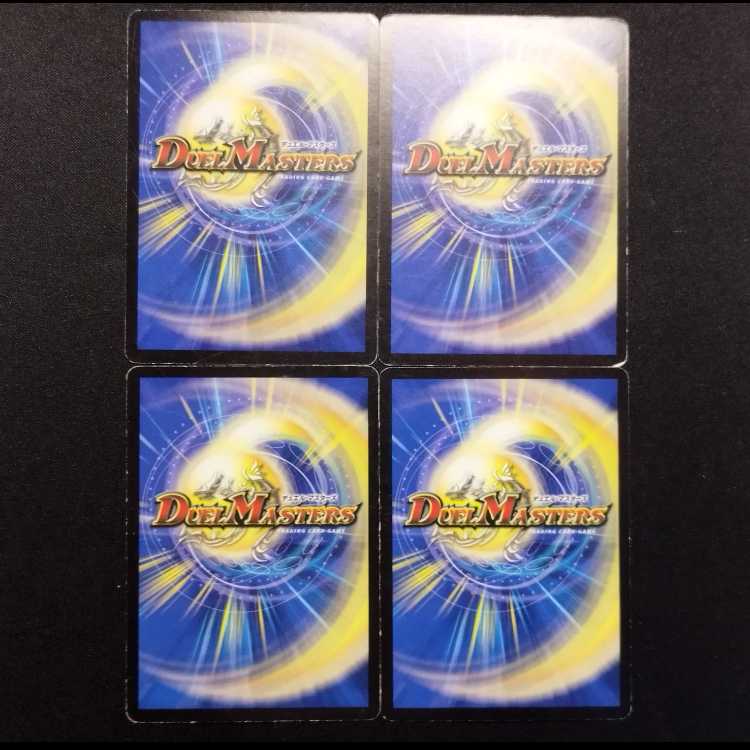 中古品 デュエルマスターズ パラダイス・アロマ 初期 C 4枚セット
