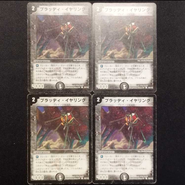 中古品 デュエルマスターズ ブラッディ・イヤリング 初期 C 4枚セット