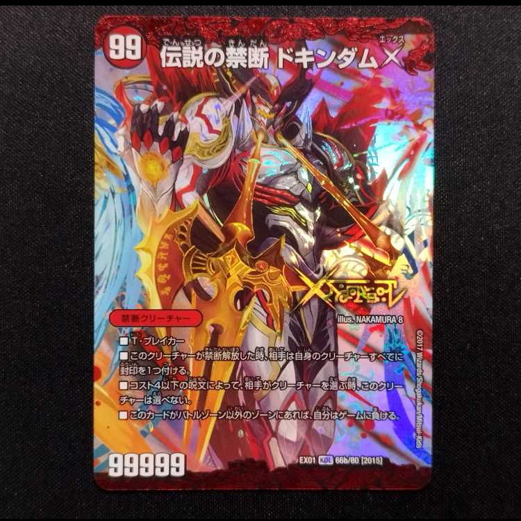 Used Duel Masters Forbidden - Sealed X / Legendary Forbidden Dokindam X