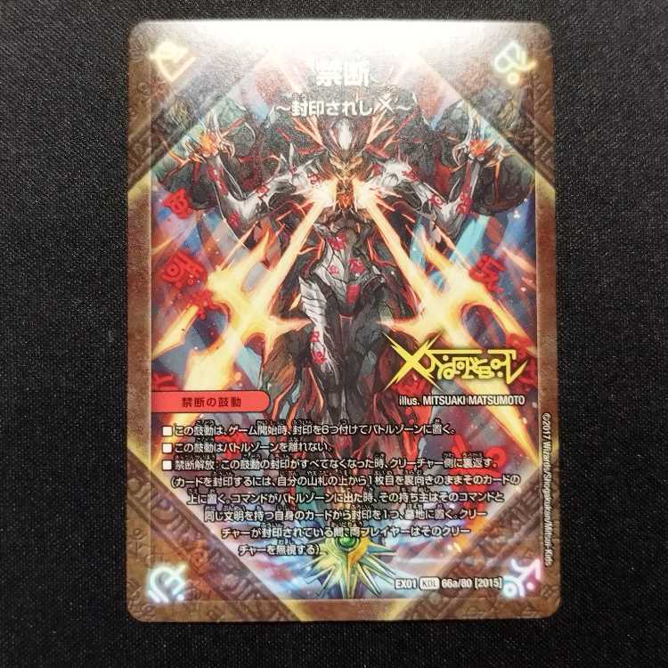 Used Duel Masters Forbidden - Sealed X / Legendary Forbidden Dokindam X