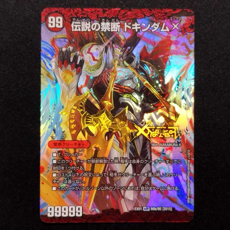 Used Duel Masters Forbidden - Sealed X / Legendary Forbidden Dokindam X