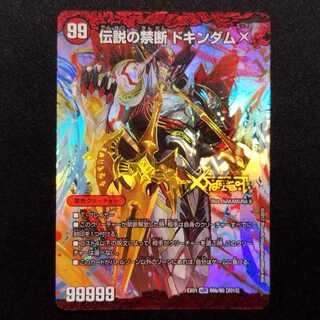 中古品 デュエルマスターズ 禁断～封印されしX～/伝説の禁断ドキンダムX
