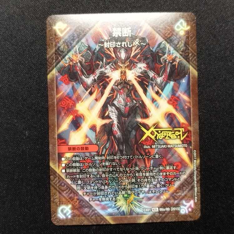 Used Duel Masters Forbidden - Sealed X / Legendary Forbidden Dokindam X
