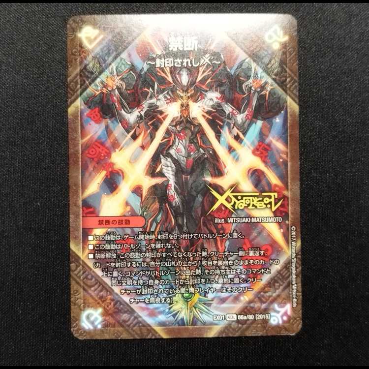 中古品 デュエルマスターズ 禁断~封印されしX~/伝説の禁断ドキンダムX