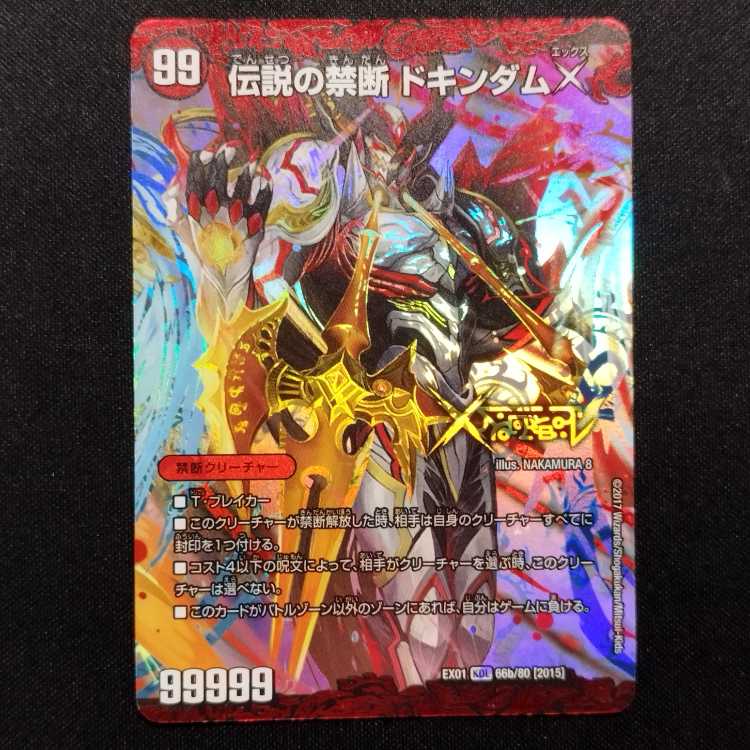 中古品 デュエルマスターズ 禁断～封印されしX～/伝説の禁断ドキンダムX