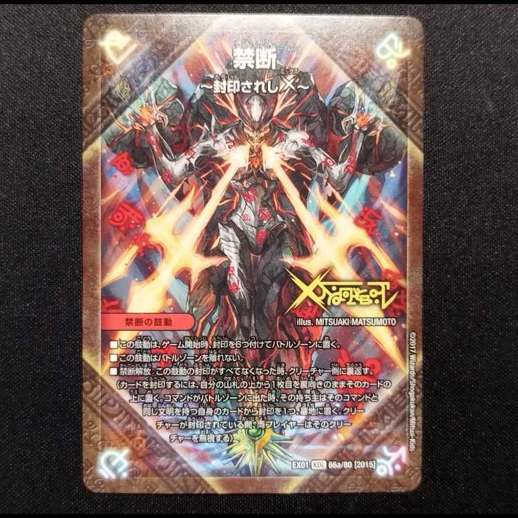 中古品 デュエルマスターズ 禁断～封印されしX～/伝説の禁断ドキンダムX