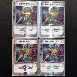 中古品 デュエルマスターズ 剣舞の修羅ヴァシュナ R 4枚セット